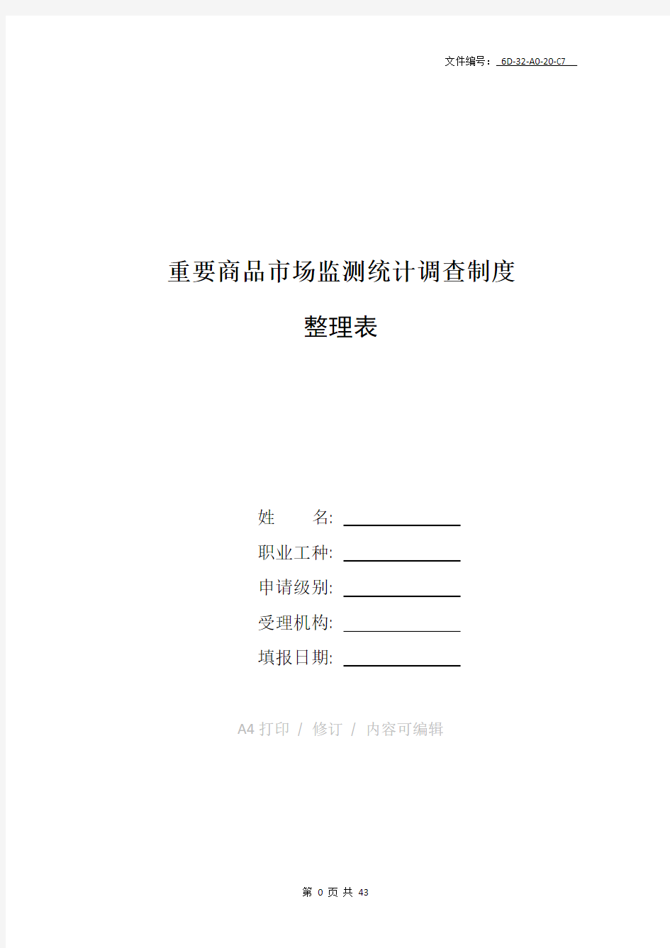 整理2021年中国石化非油品零售行业分析报告