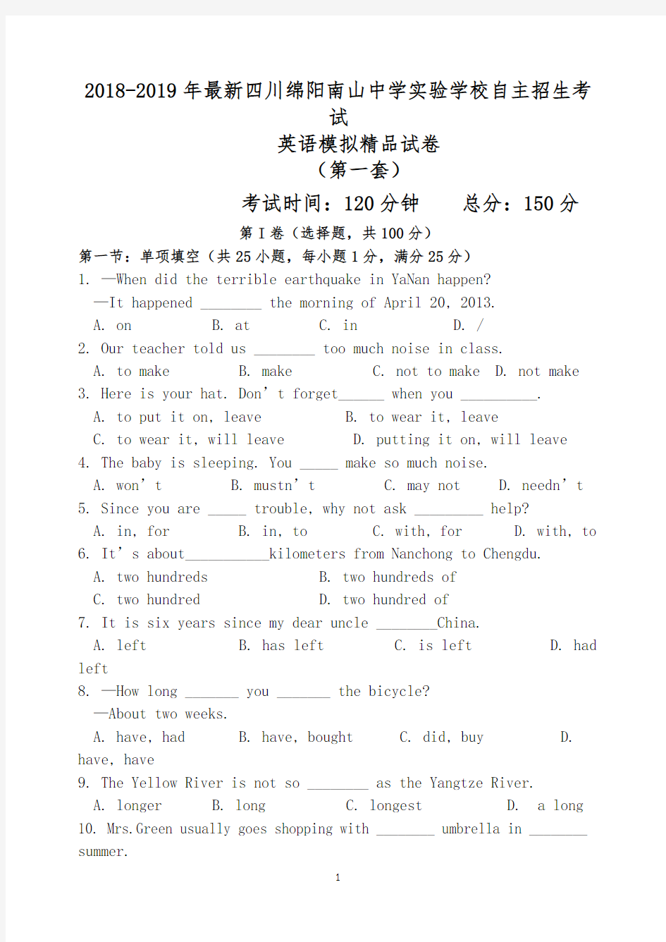 【考试必备】2018-2019年最新绵阳南山中学实验学校初升高自主招生考试英语模拟精品试卷【含解析】【4套】