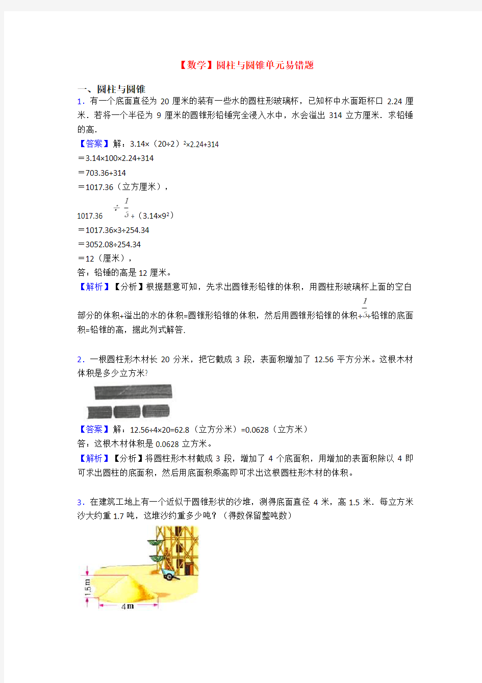 【数学】圆柱与圆锥单元易错题