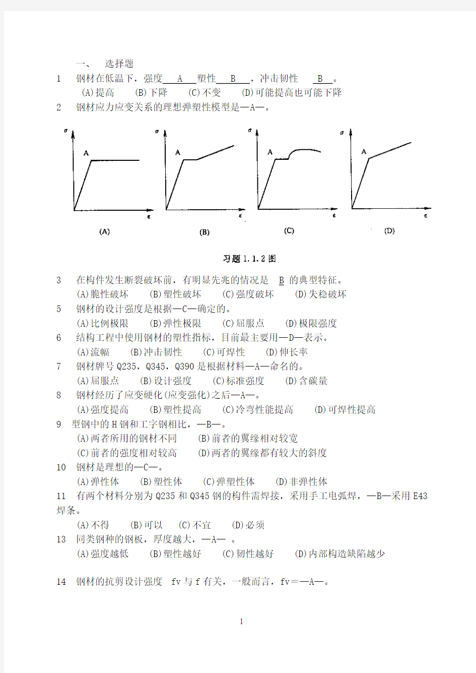 钢结构课后习题答案要点