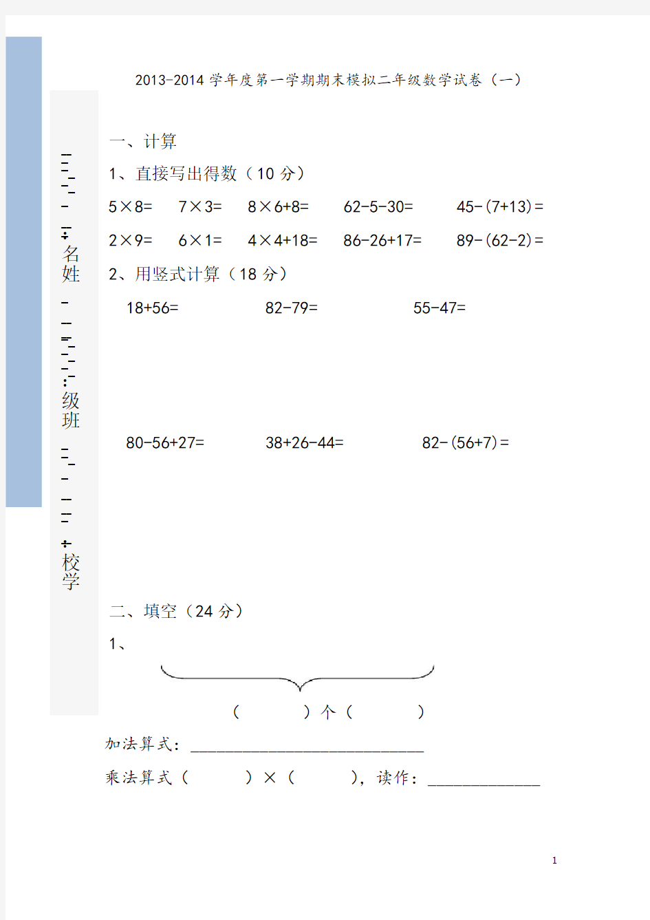 人教版小学二年级数学上期末模拟试卷(一)