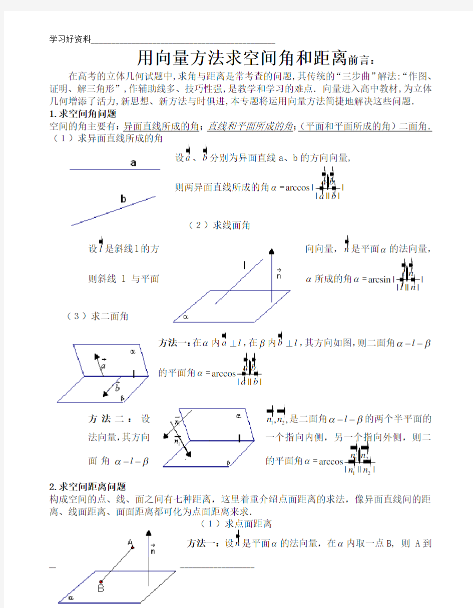 用向量方法解立体几何题