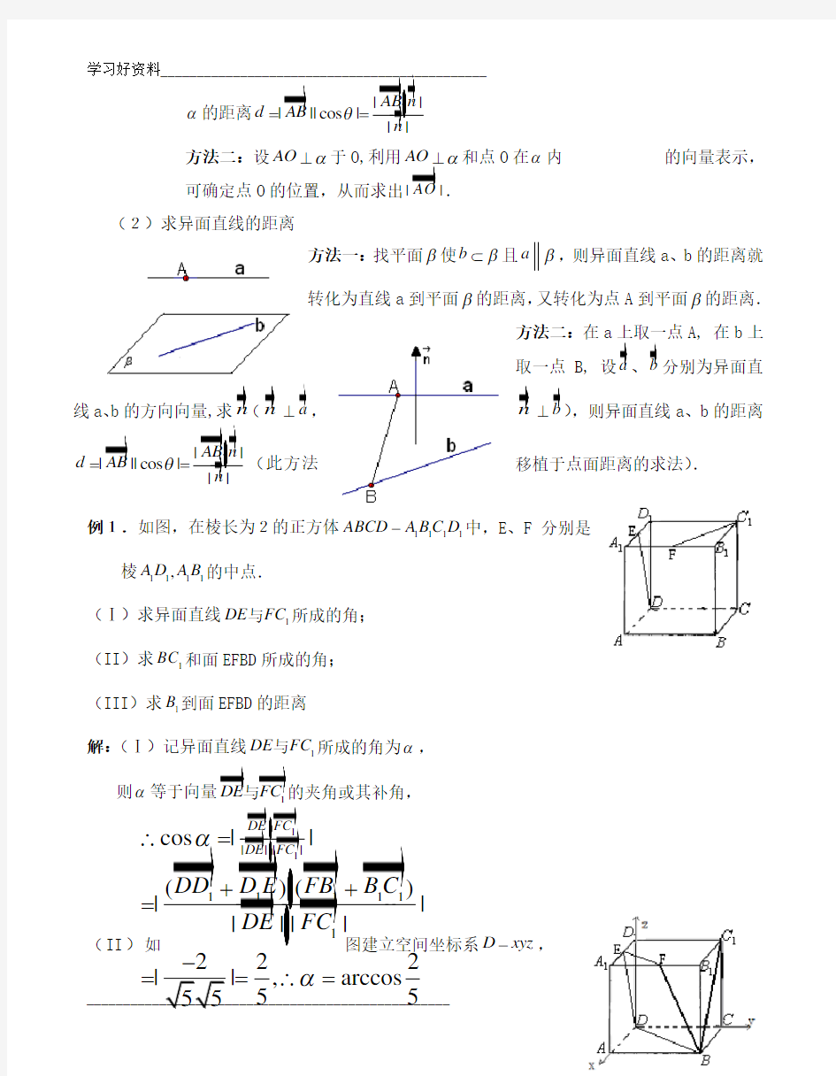 用向量方法解立体几何题