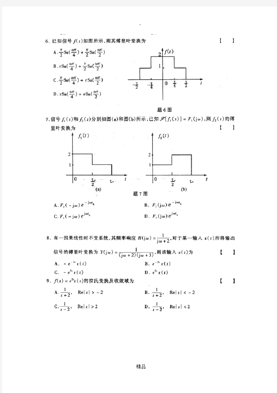 北大信号与系统试题附答案