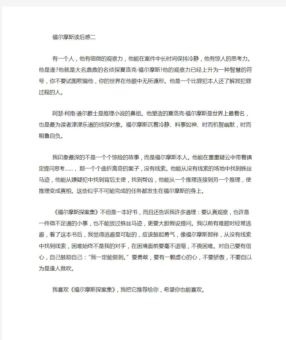 《福尔摩斯探案集》读后感四篇