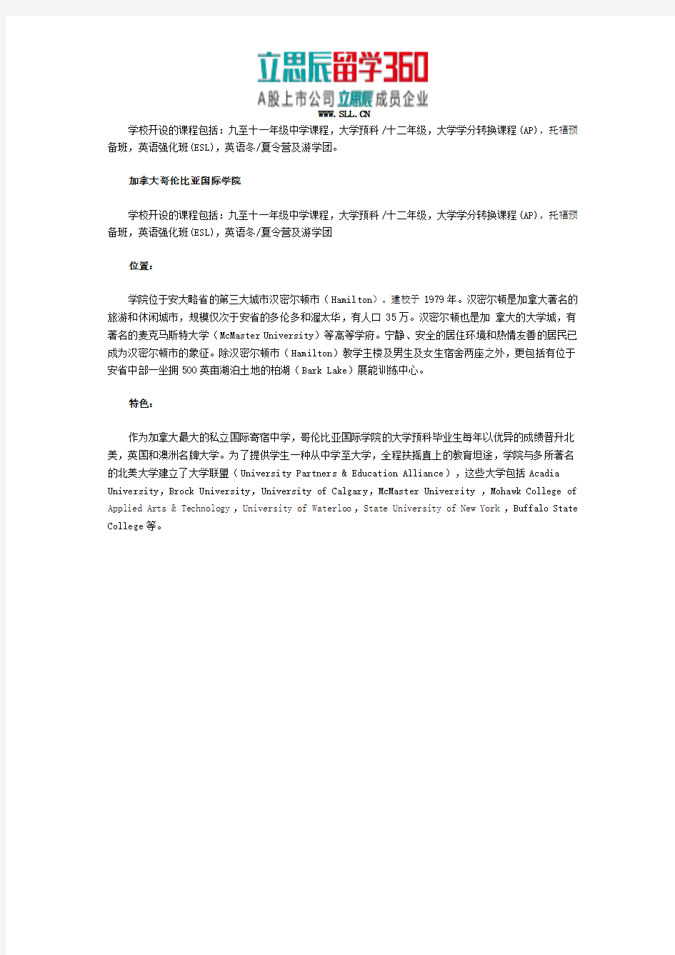 加拿大哥伦比亚国际学院课程