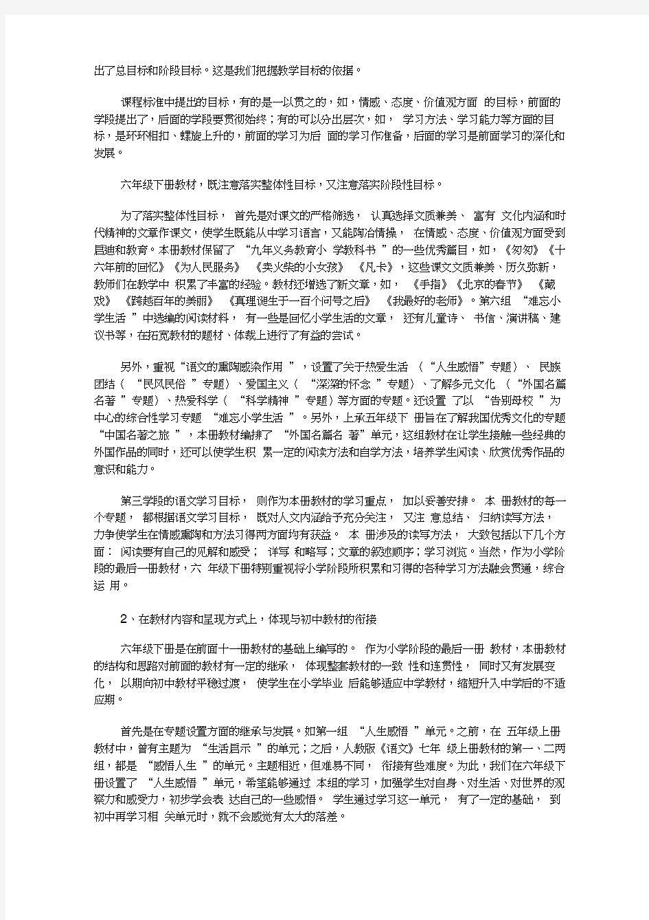 人教版语文第十二册教学计划