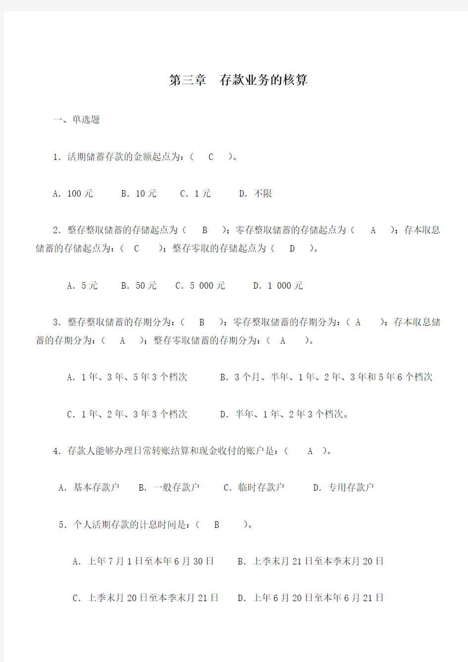 金融会计第三 四章作业及练习题 参考答案