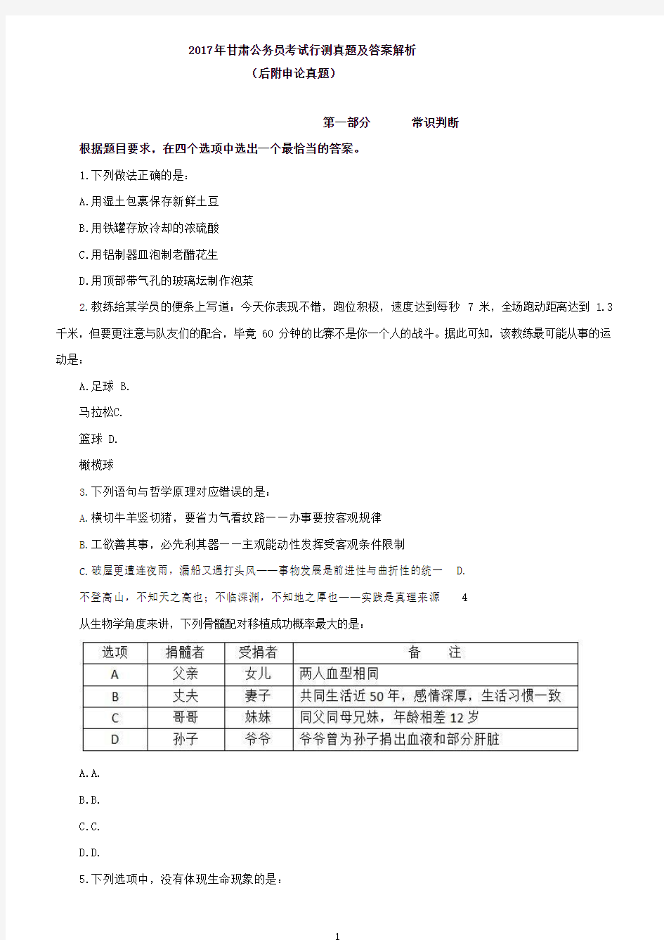 2017年甘肃公务员考试行测、申论真题及答案解析