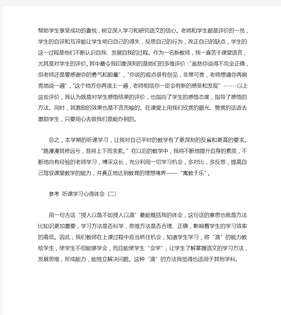 听课学习心得体会五篇合集2020