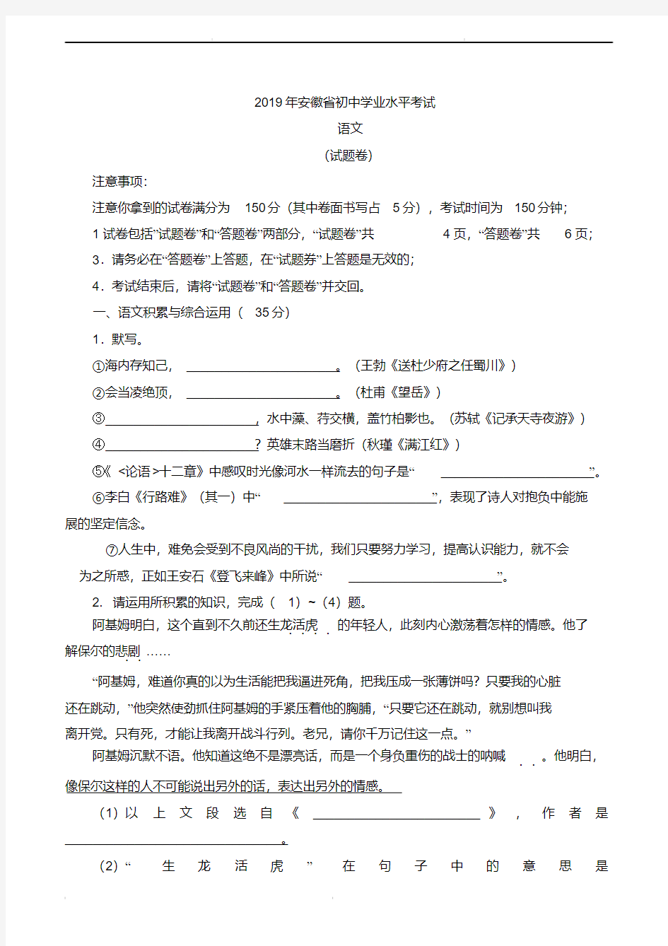 2019年安徽省中考语文试卷(含答案)