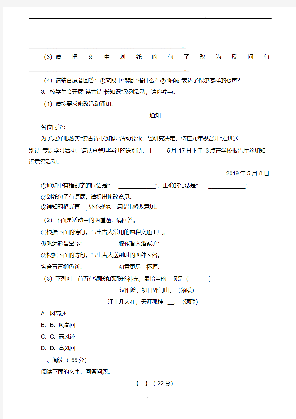 2019年安徽省中考语文试卷(含答案)