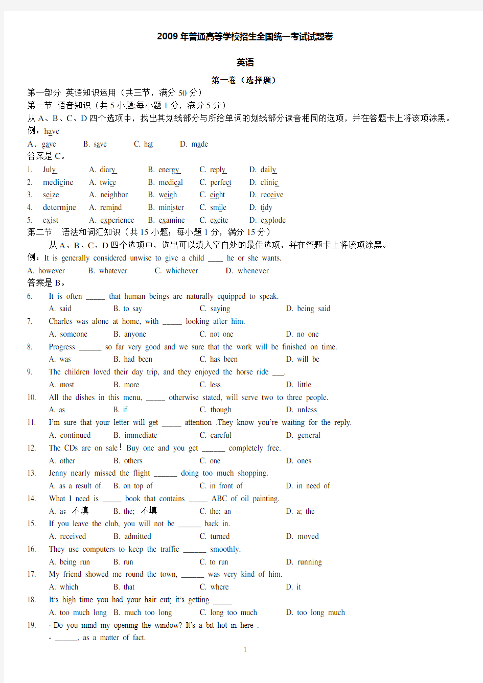 2009年全国2卷高考真题(含答案)英语