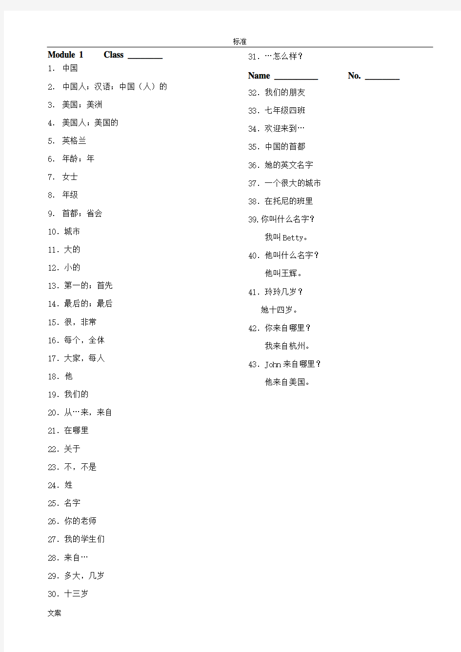 外研社七上全部单词、词组、句型默写