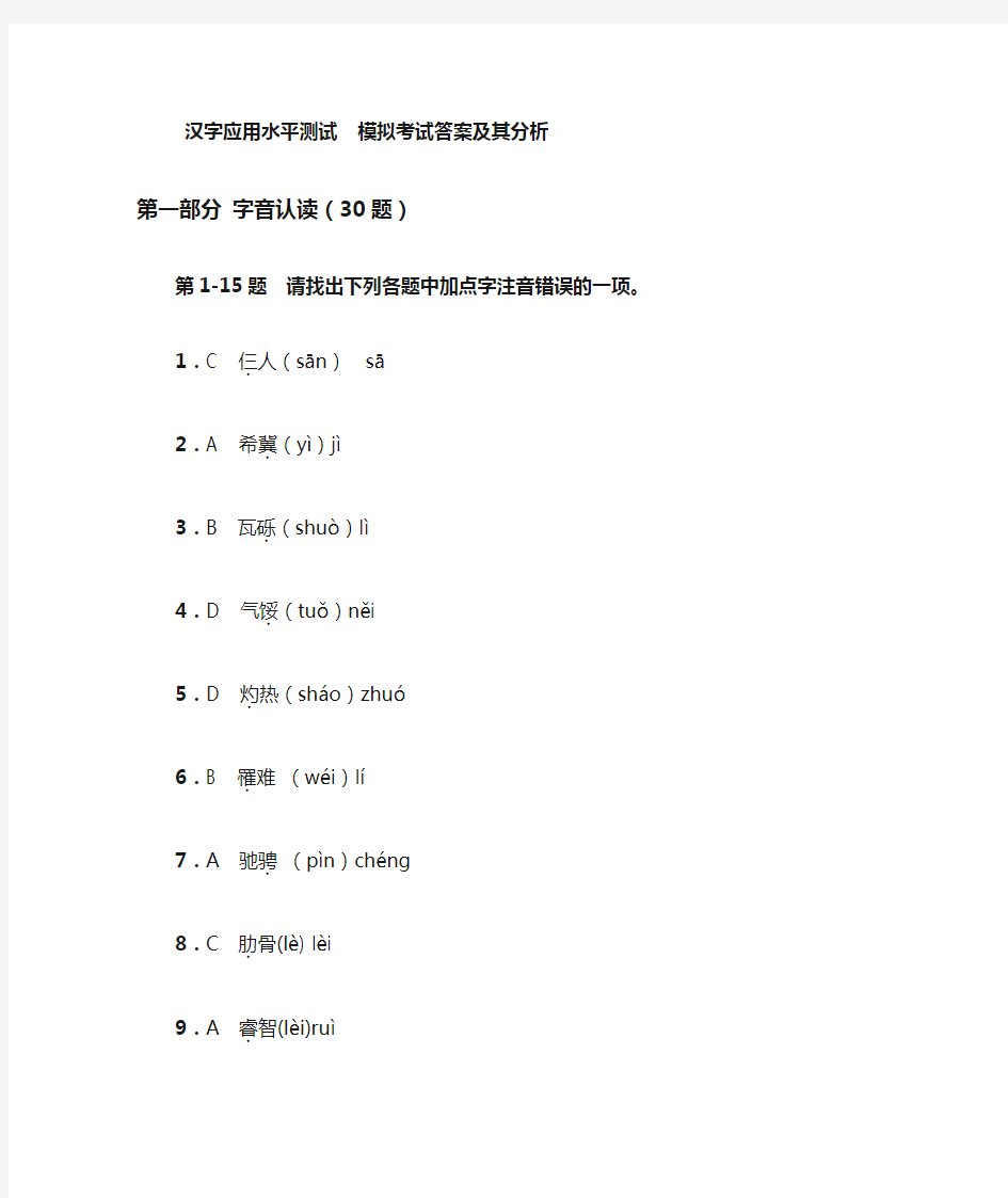 汉字应用水平测试  模拟考试答案