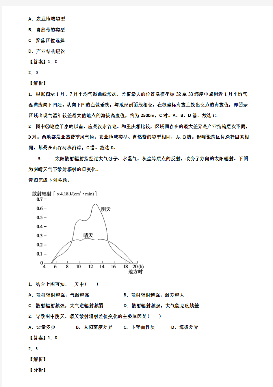 上海市虹口区2021届新高考地理最后模拟卷含解析