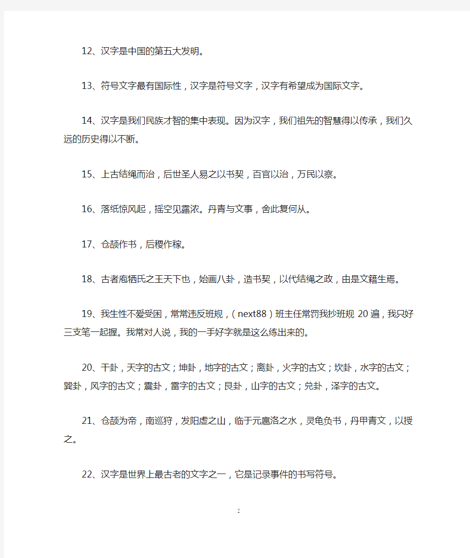 赞美汉字的名人名言