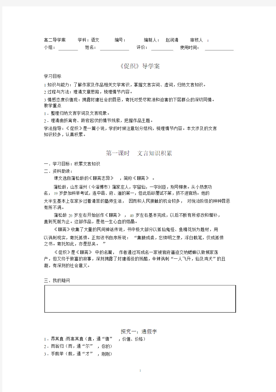 (完整版)促织导学案(教师版).doc