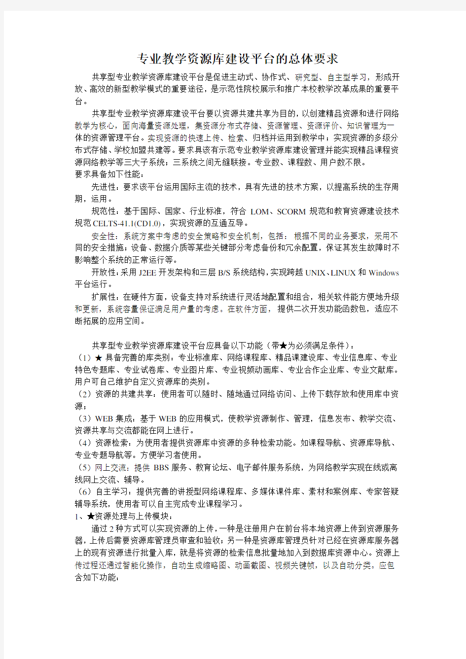 教育教学资源库招标参数