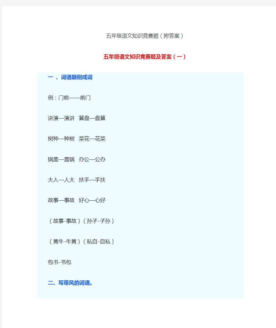 五年级语文知识竞赛题(附答案)