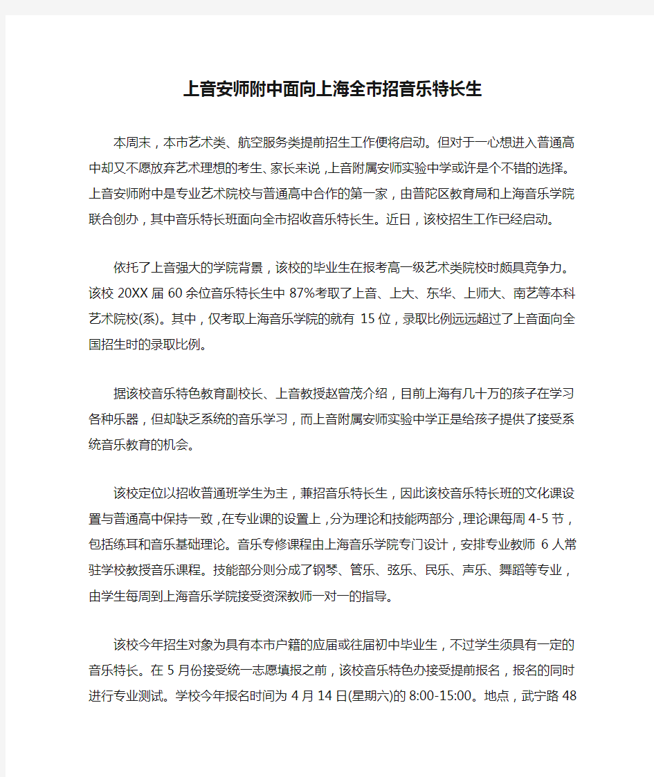 上音安师附中面向上海全市招音乐特长生