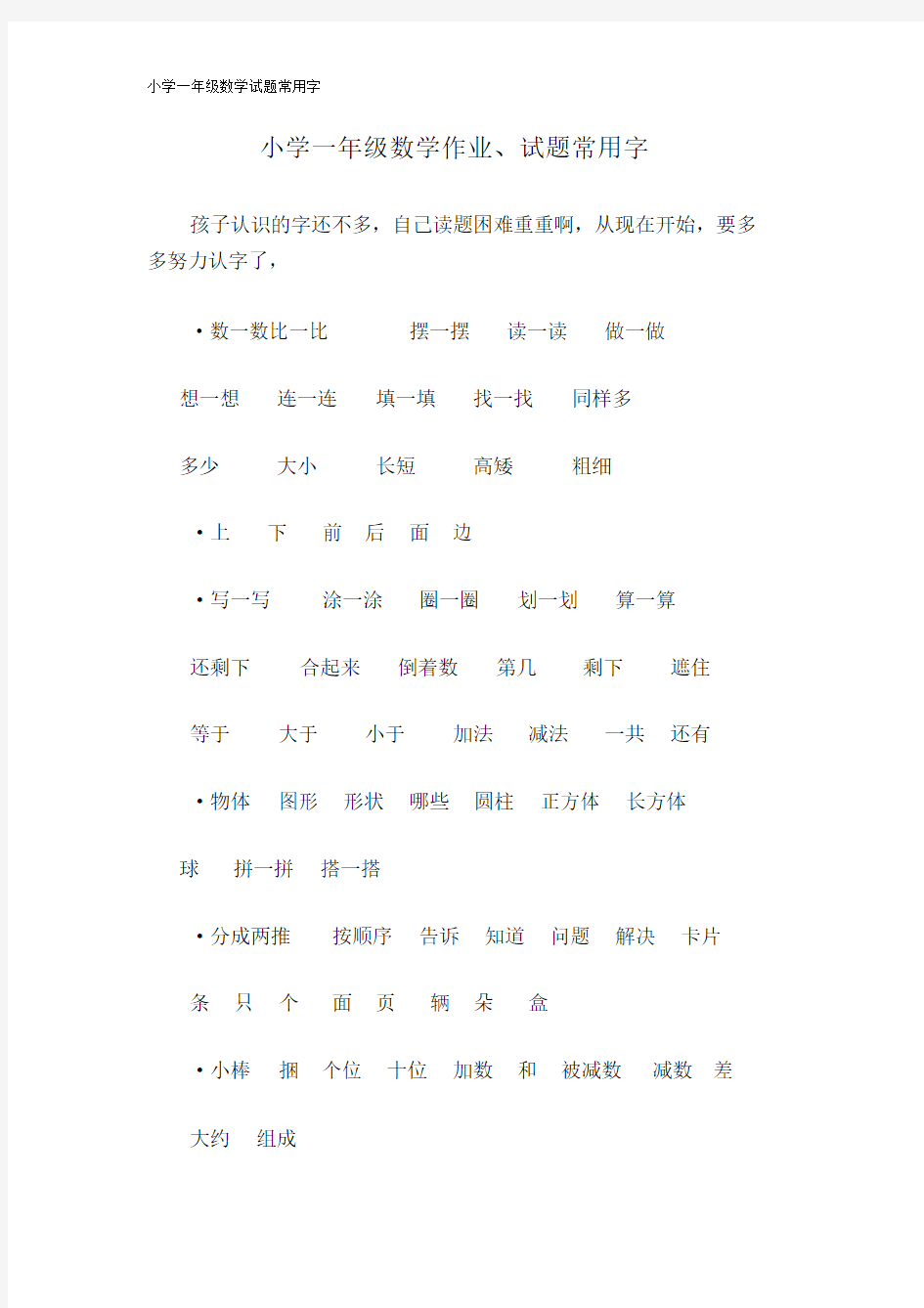 一年级数学试题常用字.docx