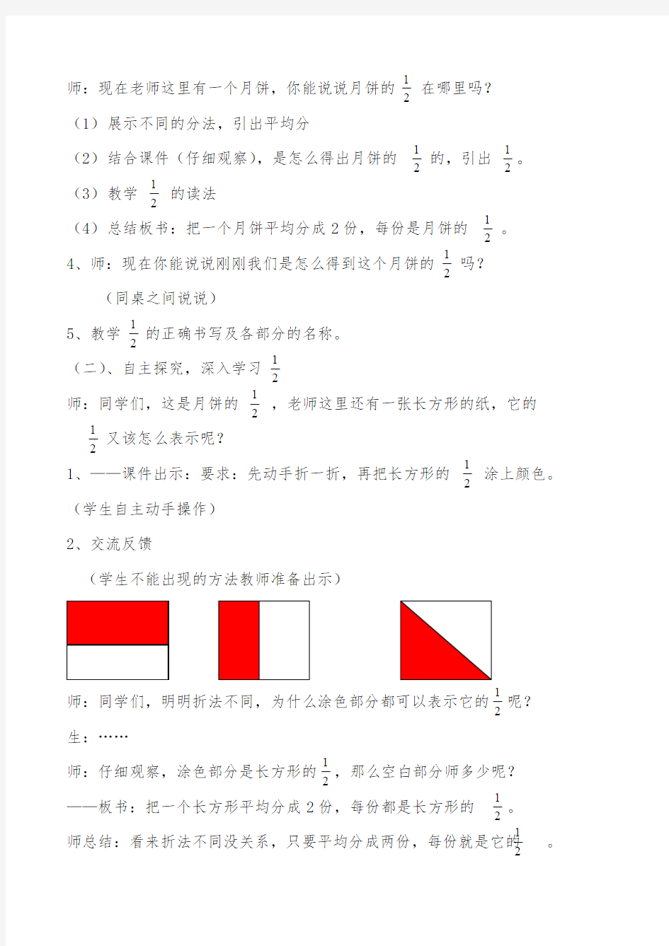 部编版小学数学认识几分之一教学设计