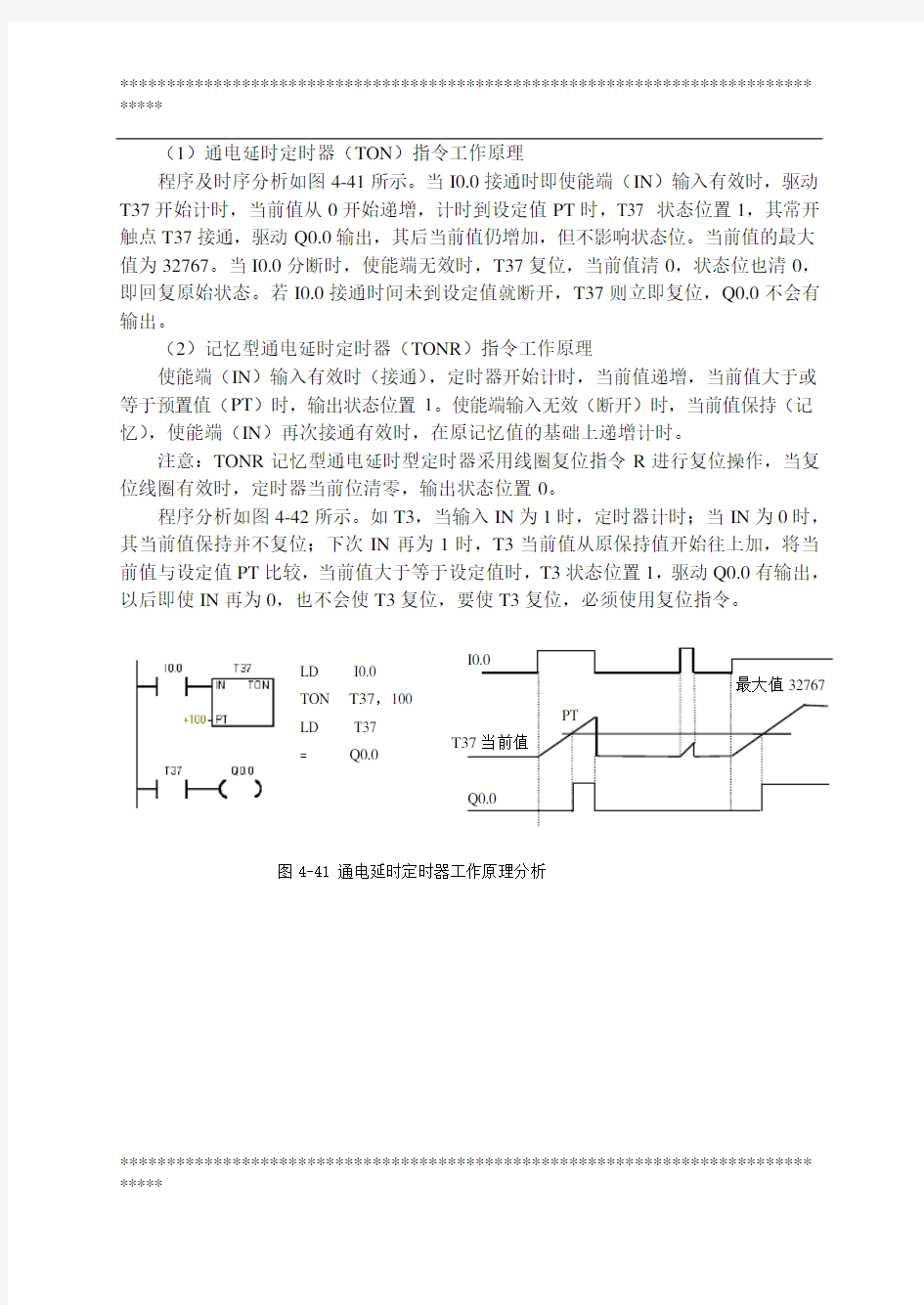 通电延时定时器(TON)指令工作原理