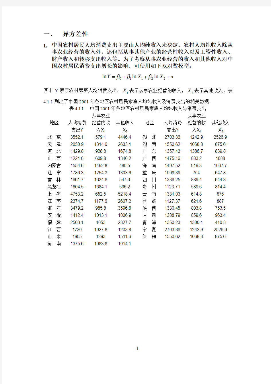 第四章 放宽基本假定的模型