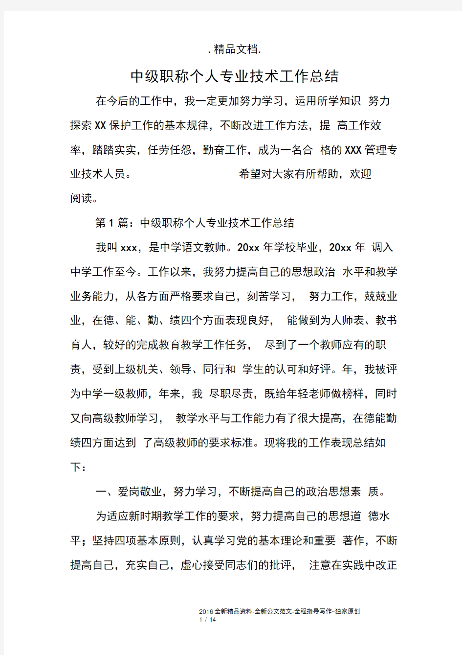 中级职称个人专业技术工作总结