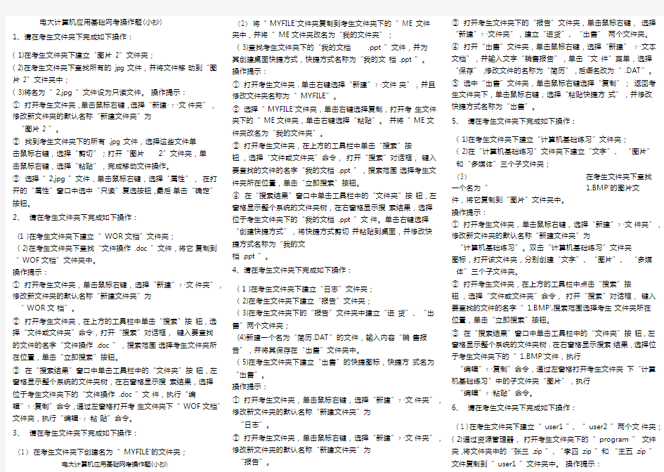 2019电大本科计算机网考操作题题库及答案参考必考重点(绝对权威)