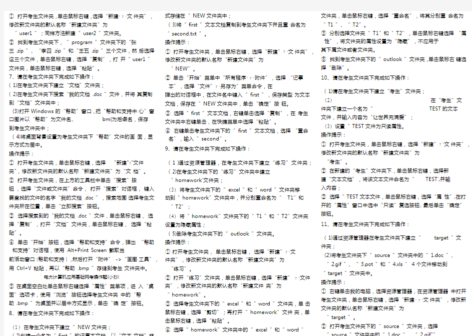 2019电大本科计算机网考操作题题库及答案参考必考重点(绝对权威)