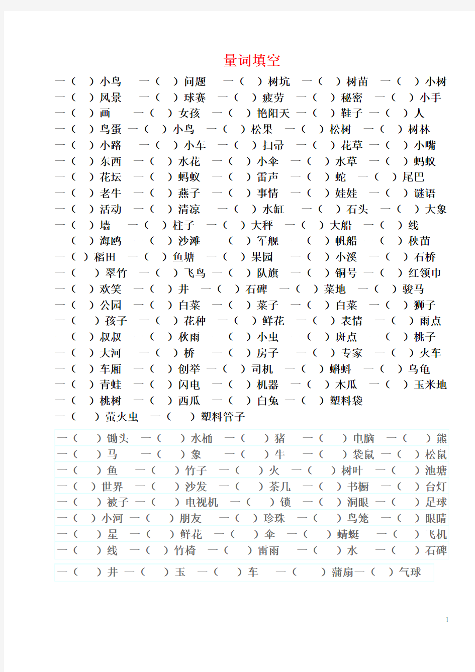 (完整版)量词填空及答案