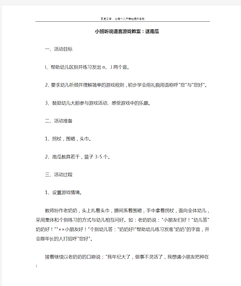 小班听说语言游戏教案送南瓜