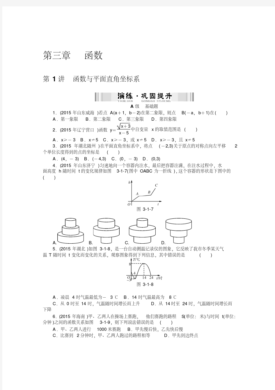 九年级数学函数