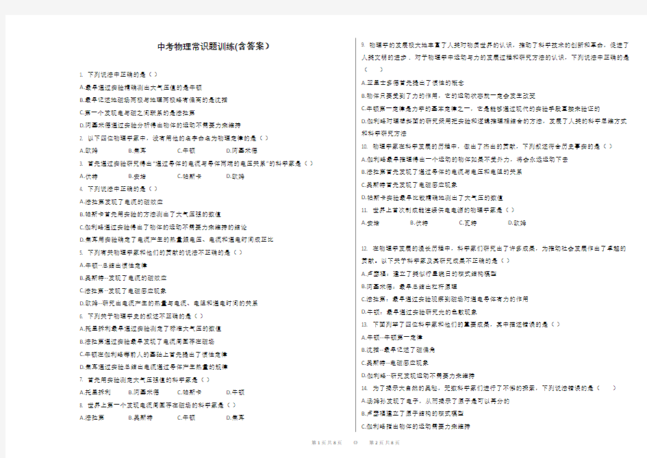 中考物理常识题训练