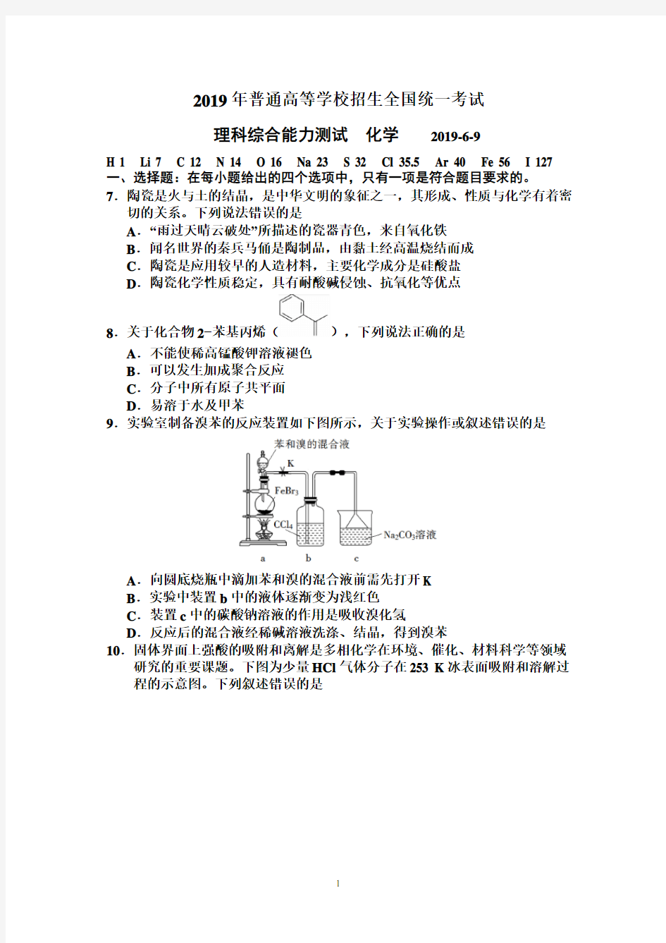 (完整版)2019年高考化学试题及答案