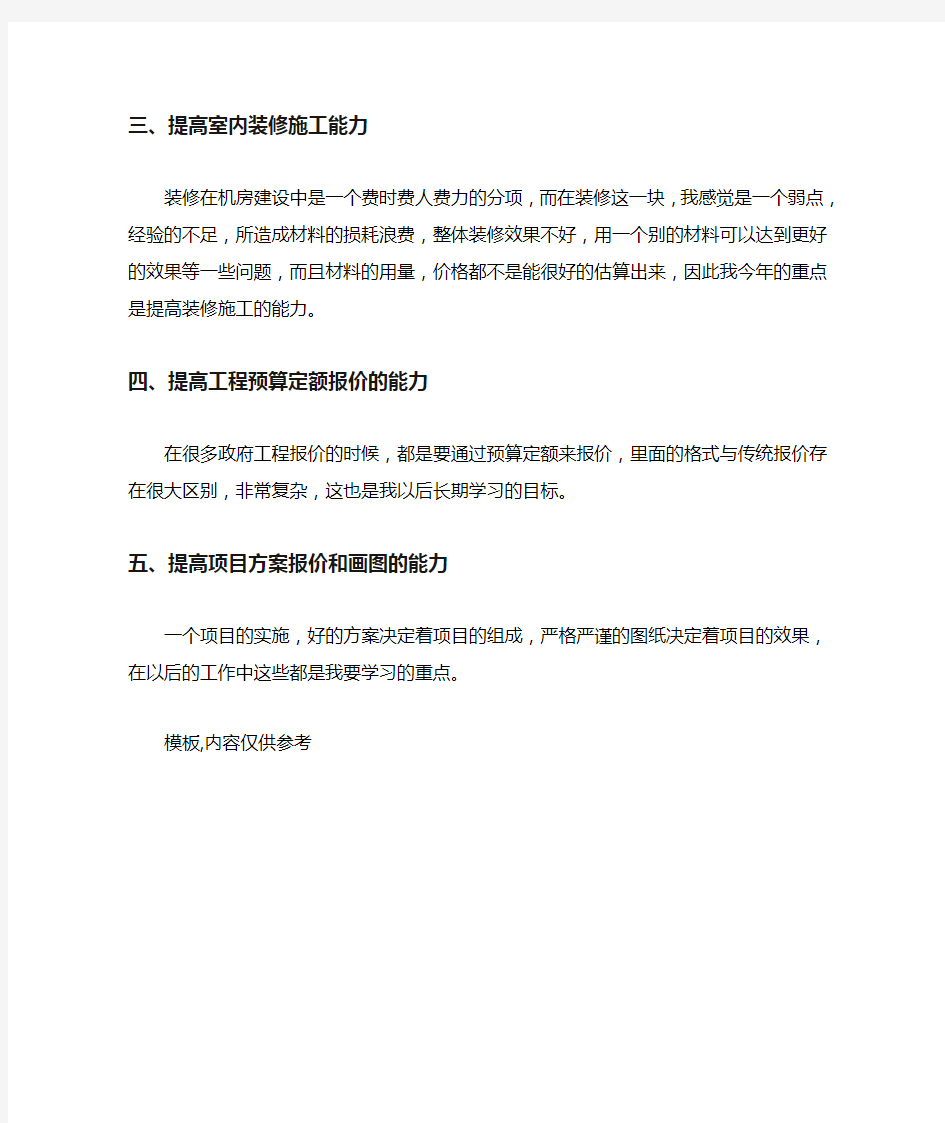 项目经理工作计划范文精编2021最新