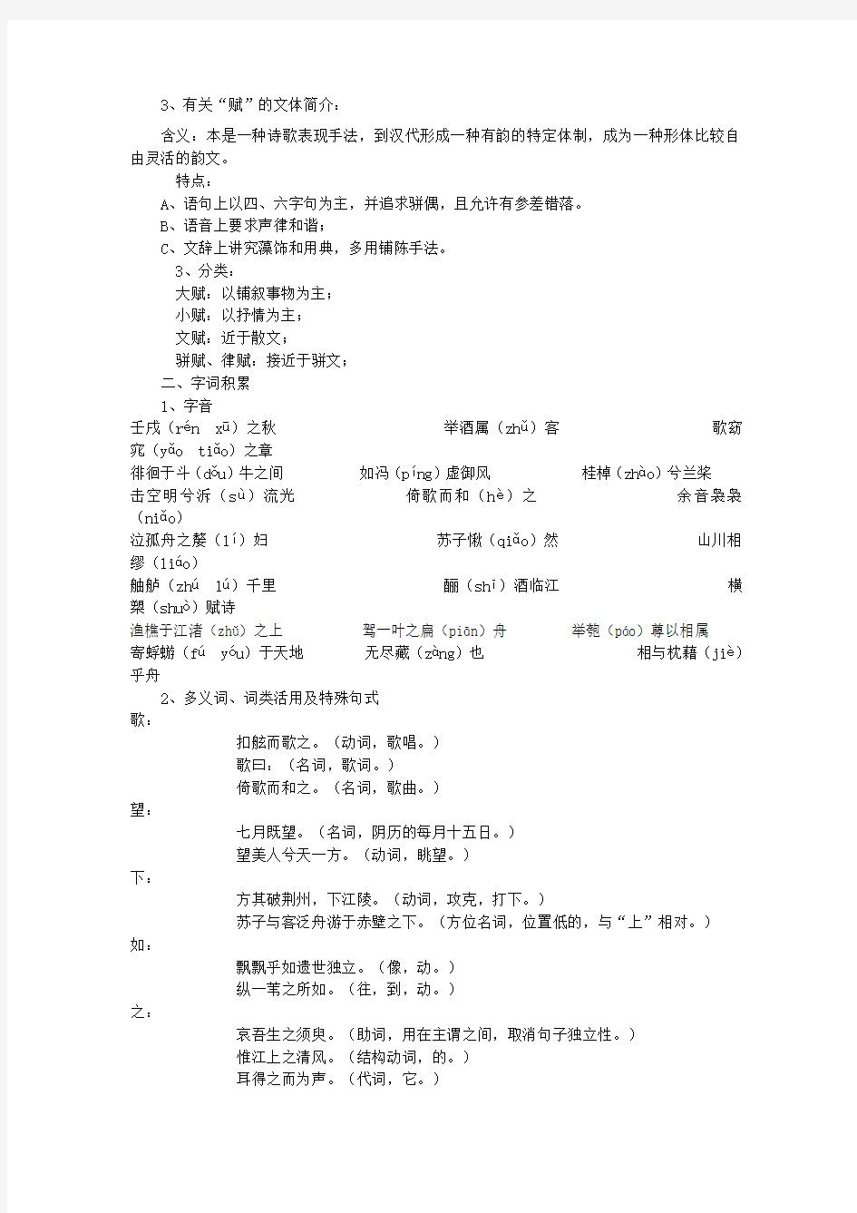 2019-2020年高考语文专题复习 《赤壁赋》教案