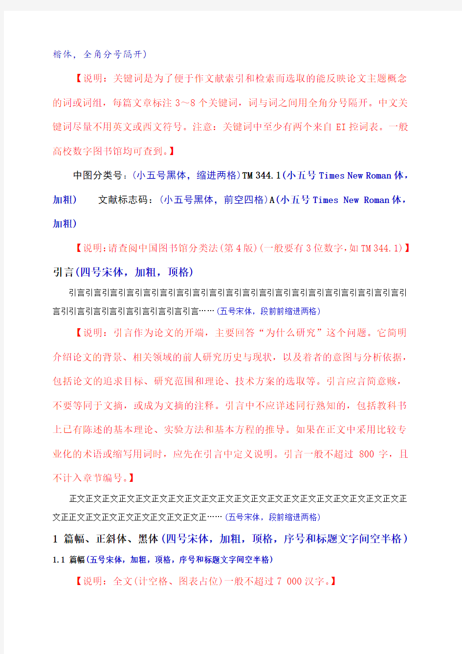 中文核心期刊论文含基本格式和内容要求