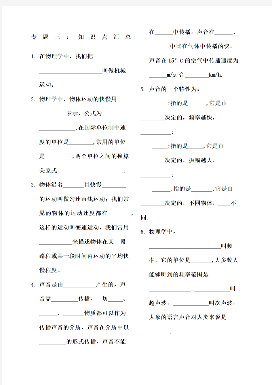 鲁教版八年级物理上册知识点汇总