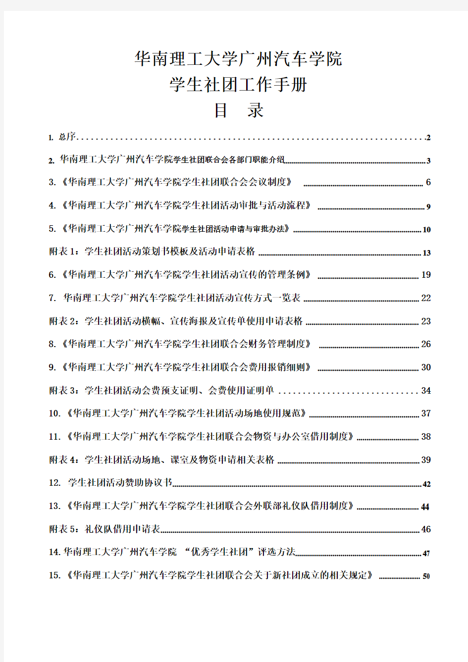 学生社团工作手册