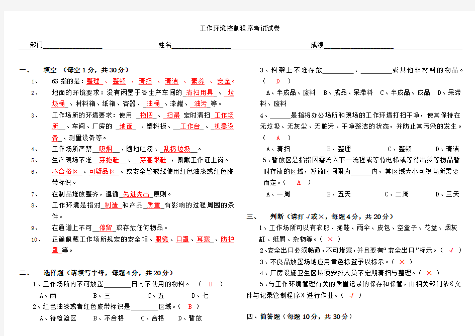 工作环境控制程序