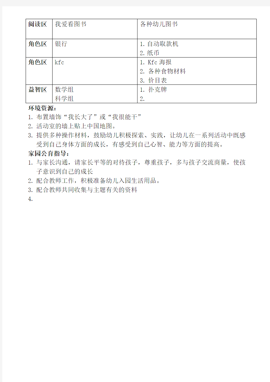 中班我长大了主题活动计划