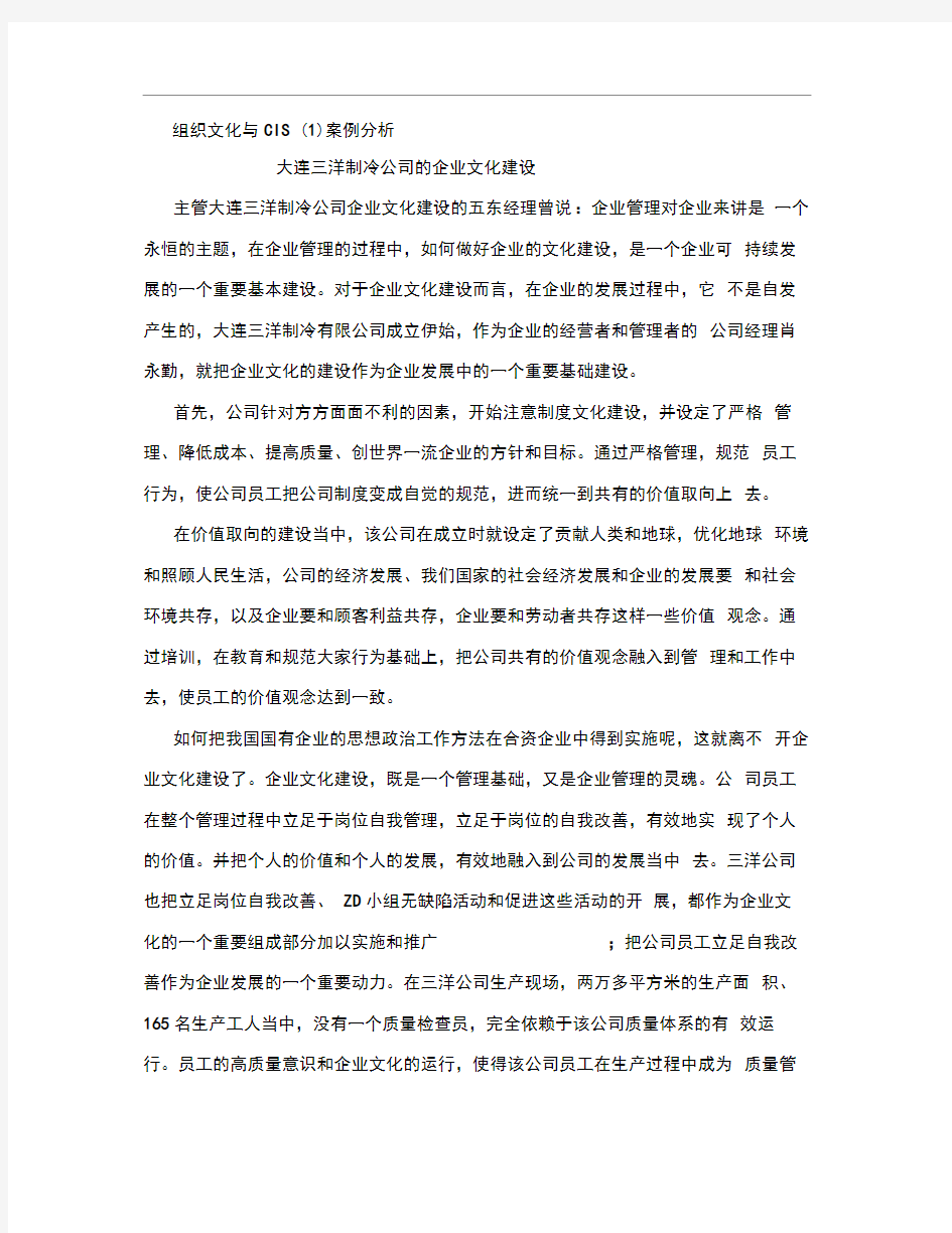 组织文化案例分析