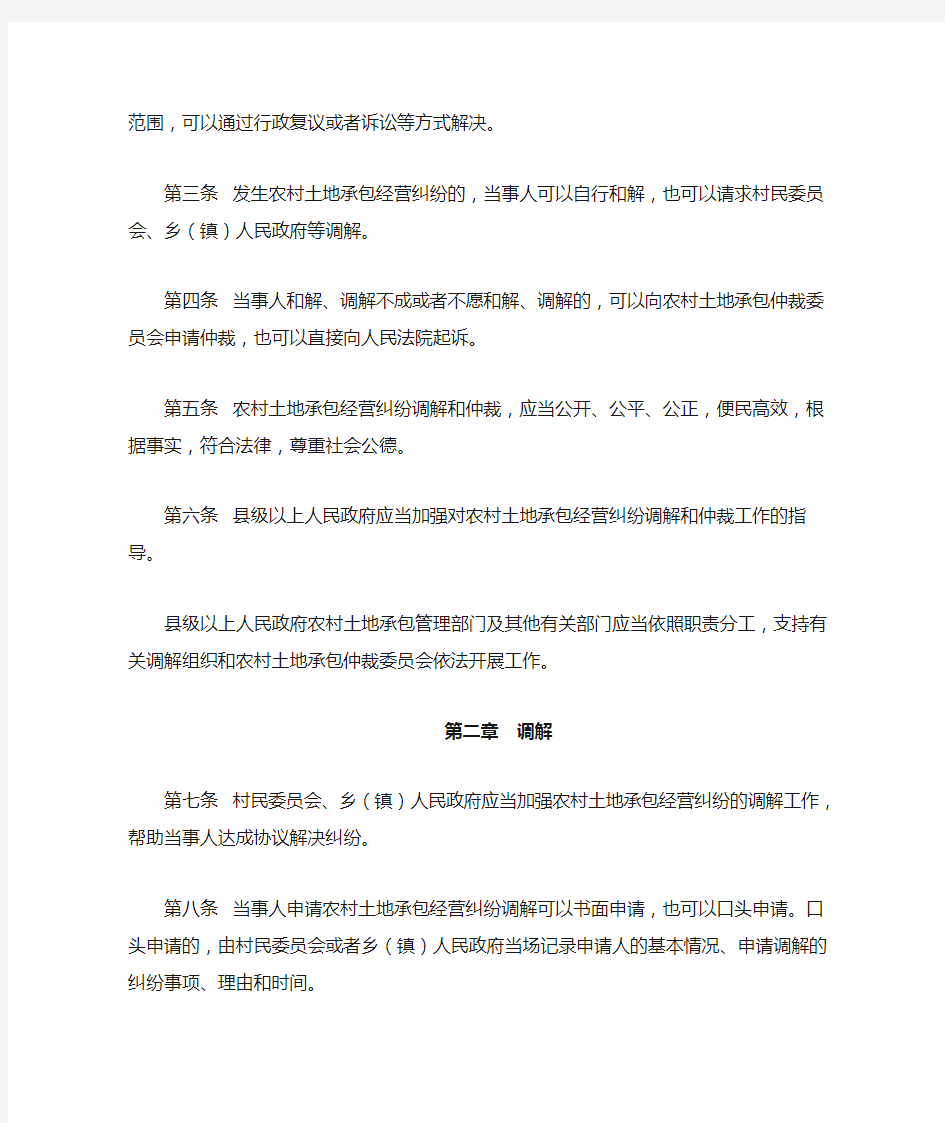 中华人民共和国农村土地承包经营纠纷调解仲裁法(精简版)