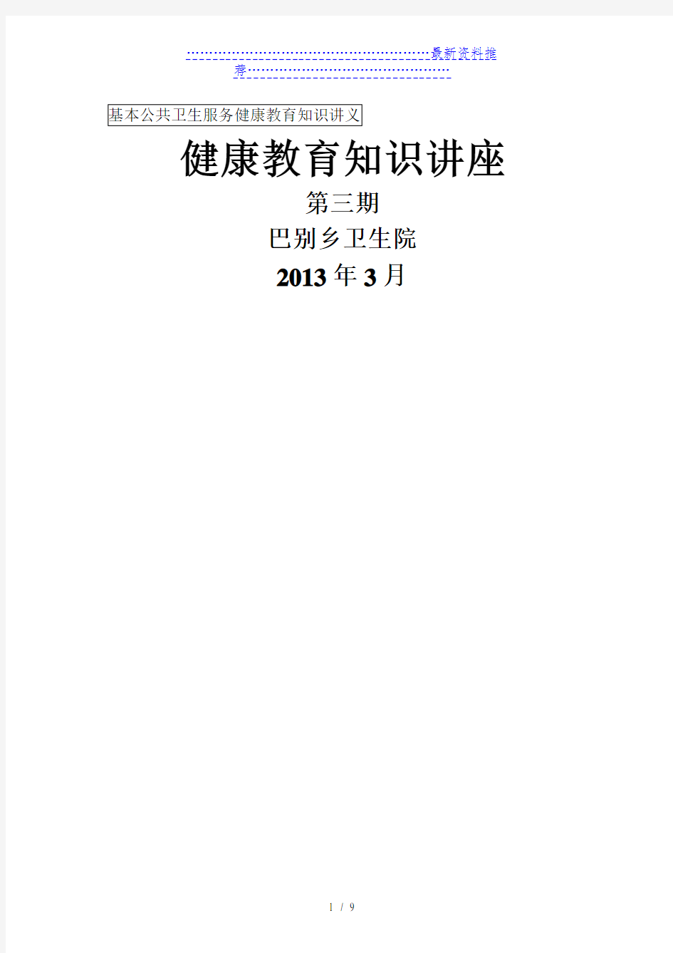 健康教育知识讲座第3期-妇女保健