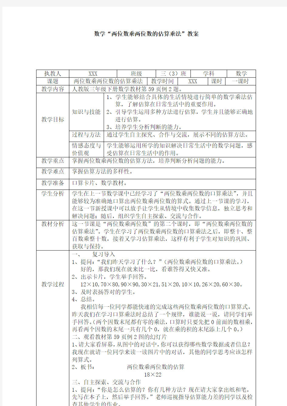 微型课数学教案格式参考