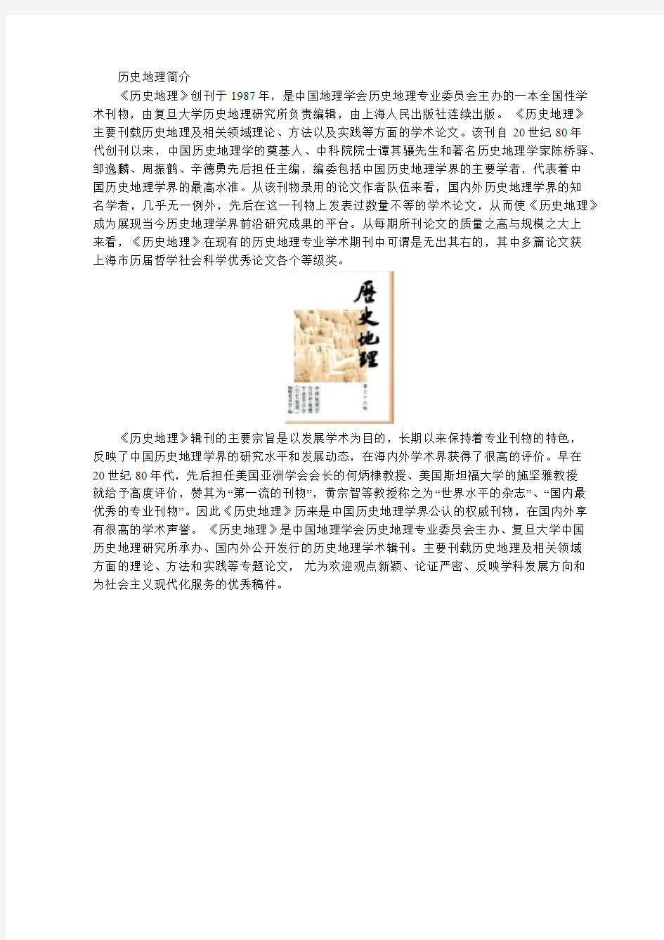 《历史地理》论文发表期刊