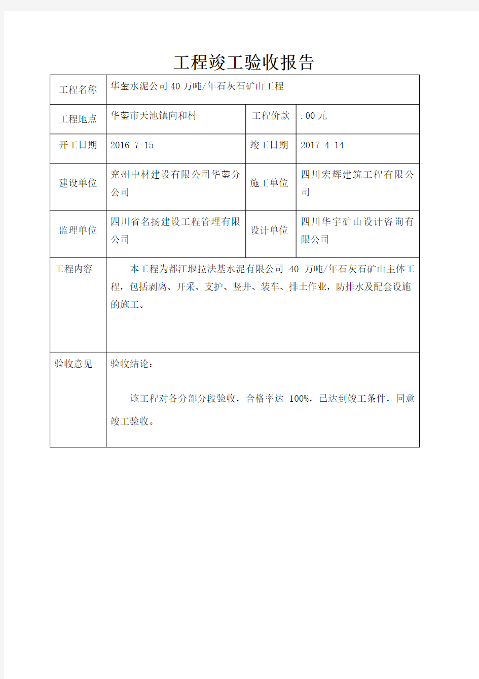 矿山竣工验收报告